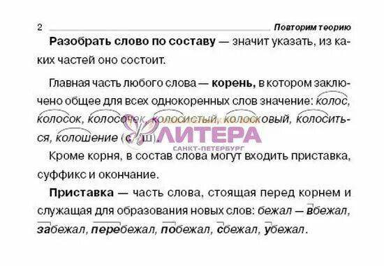 По составу розоватый 3 класс разобрать слово