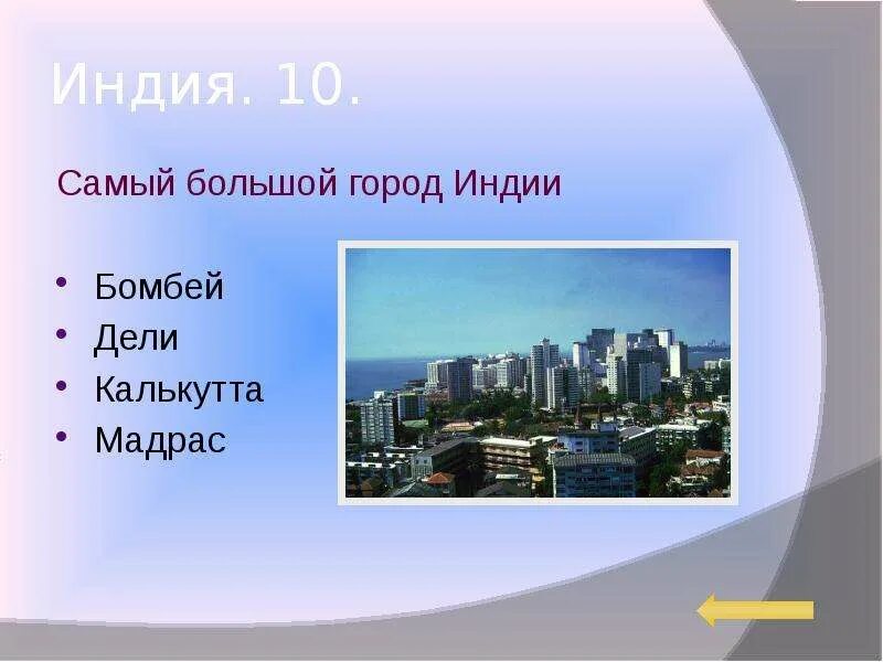 Крупнейшие города индии 7 класс. Крупнейшие города и агломерации индии. Города миллионеры индии. Индия нью дели улицы. Города миллионеры индии.
