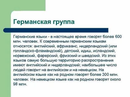 Германские языки список