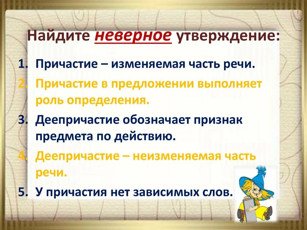 Роль деепричастий в речи. Роль деепричастий в речи сочинение. Роль причастий в речи. Роль причастий и деепричастий в речи.