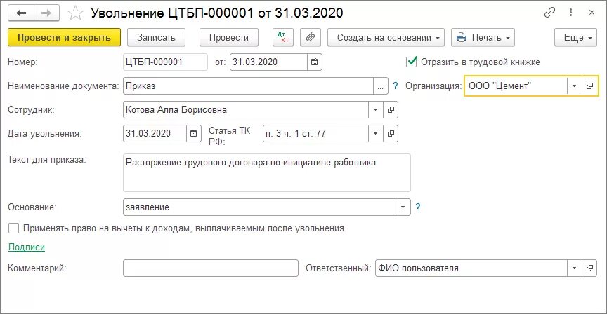 Соглашение выплате выходного пособия. Как в 1 с начислить компенсацию при увольнении по соглашению сторон. Увольнение по соглашению сторон в программе 1с ЗУП. Выходное пособие при увольнении d 1c. Соглашение сторон при увольнении в 1 с.