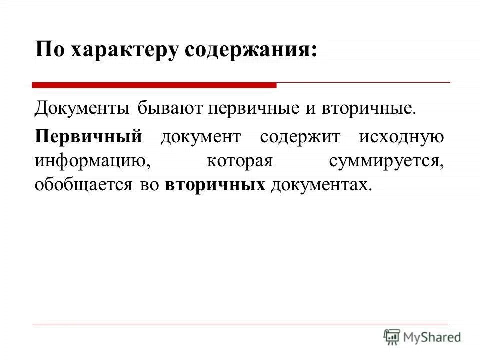 Официальный характер содержания. Формальные и содержательные ошибки. Характер и содержание работ. Содержание характера. Характер и содержание работ.