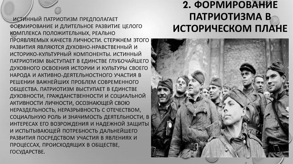 Примеры патриотизма 6 класс. Воспитание советского патриотизма. Примеры патриотизма. Примеры патриотизма в наше время. Современные примеры патриотизма.