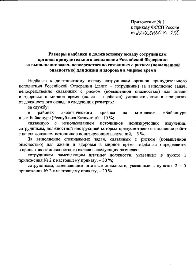 Сотрудник органов принудительного исполнения российской федерации. Выслуга лет в органах принудительного исполнения. Выплаты сотрудникам органов принудительного исполнения. Фссп набор на службу. Выплаты сотрудникам органов принудительного исполнения.
