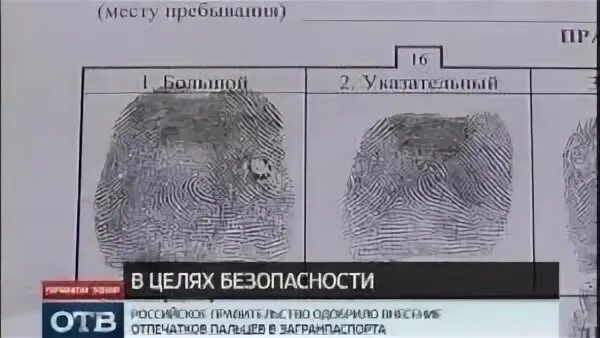 Нужно ли сдавать отпечатки пальцев для загранпаспорта старого образца