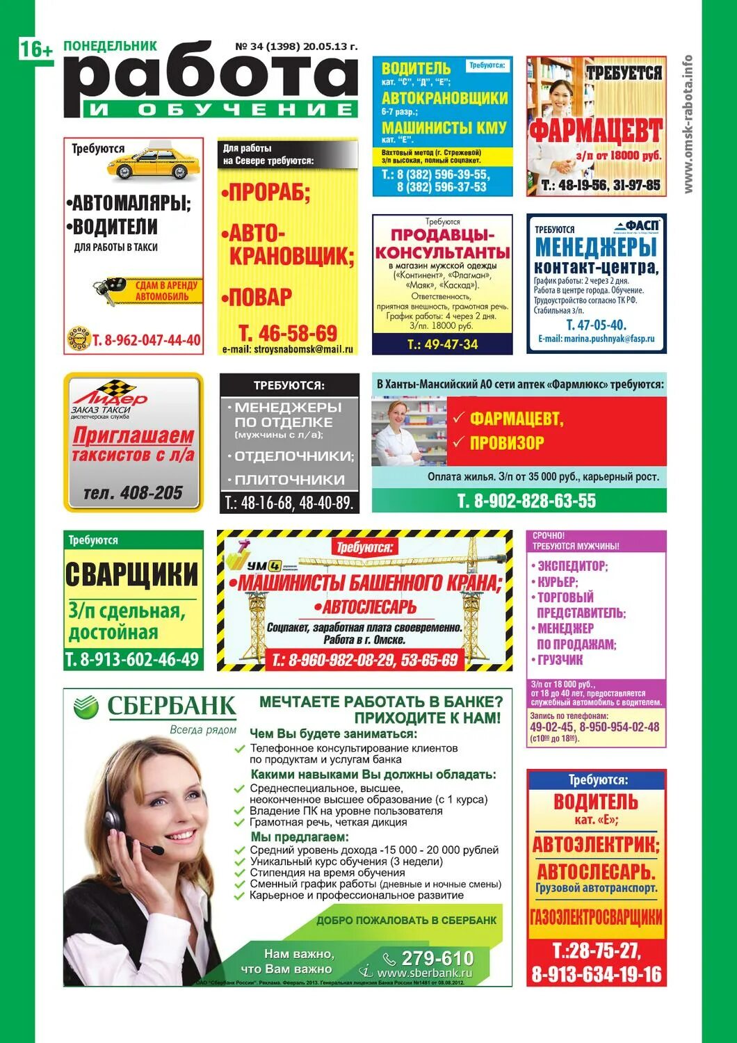 Бесплатные объявления работы омск. Вакансии омск. работа в омске вакансии. подработка в омске. работа подработка омск.