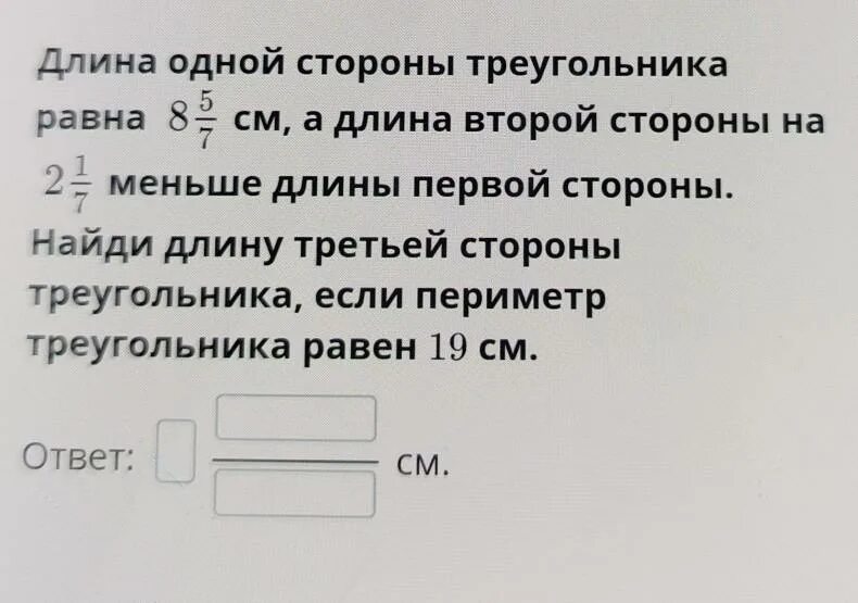 Длина первой стороны треугольника 18 см второй. Длина первой стороны треугольника 18 см второй в 3 раза меньше. Длина первой стороны треугольника 18 см второй в 3. Длина 1 стороны треугольника 18 сантиметров.