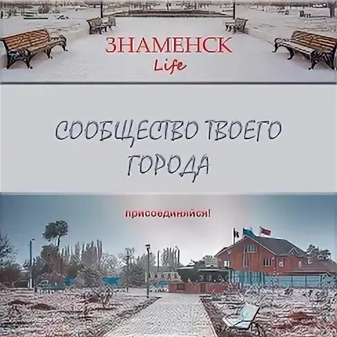 Подслушано в знаменске в контакте. Подслушано Знаменск. Подслушано Знаменск Астраханской области. Знаменск лайф. Знаменск лайф подслушано Астраханской области.