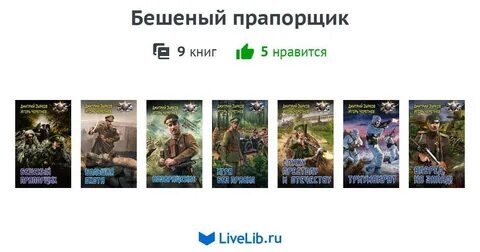 Бешеный прапорщик