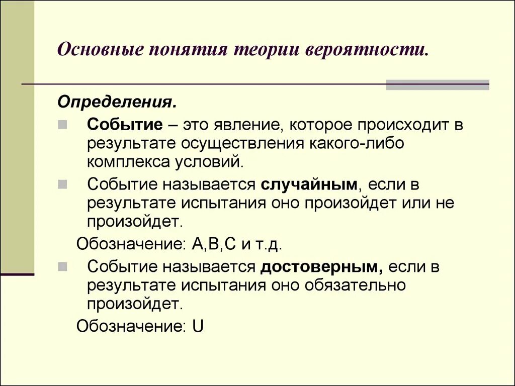 Теория это 2 ответа. Определение события в теории вероятности. Основные определения теории вероятности событие. Основные понятия теории вероятностей. Основные события теории вероятности.