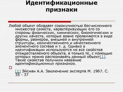 Идентификационные признаки объекта