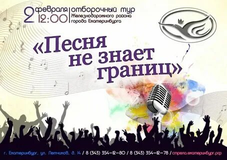 Песня любовь не знает границ