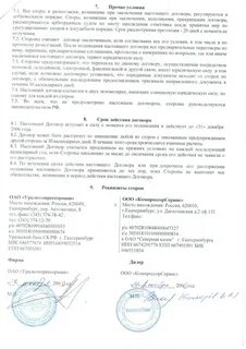 Урегулирование разногласий возникающих при заключении договора