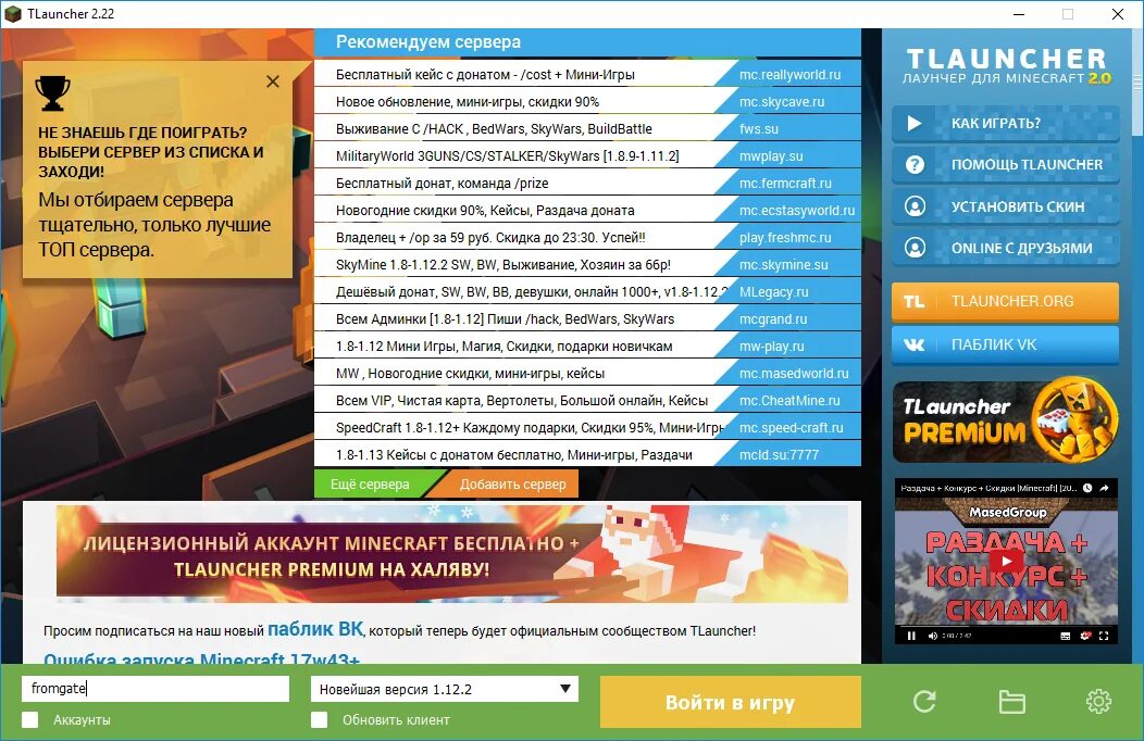 Тлаунчер. Т лаунчер. Тлаучер. Tlauncher версии. Обновление tlauncher.