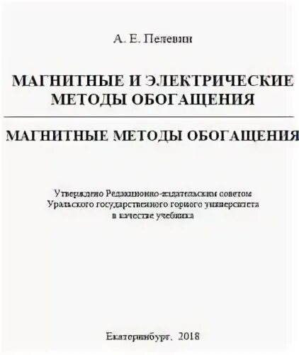 Электрические методы обогащения