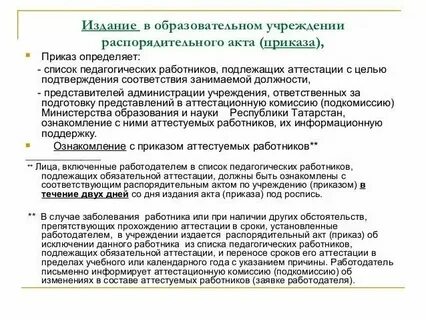 В соответствии с представлением
