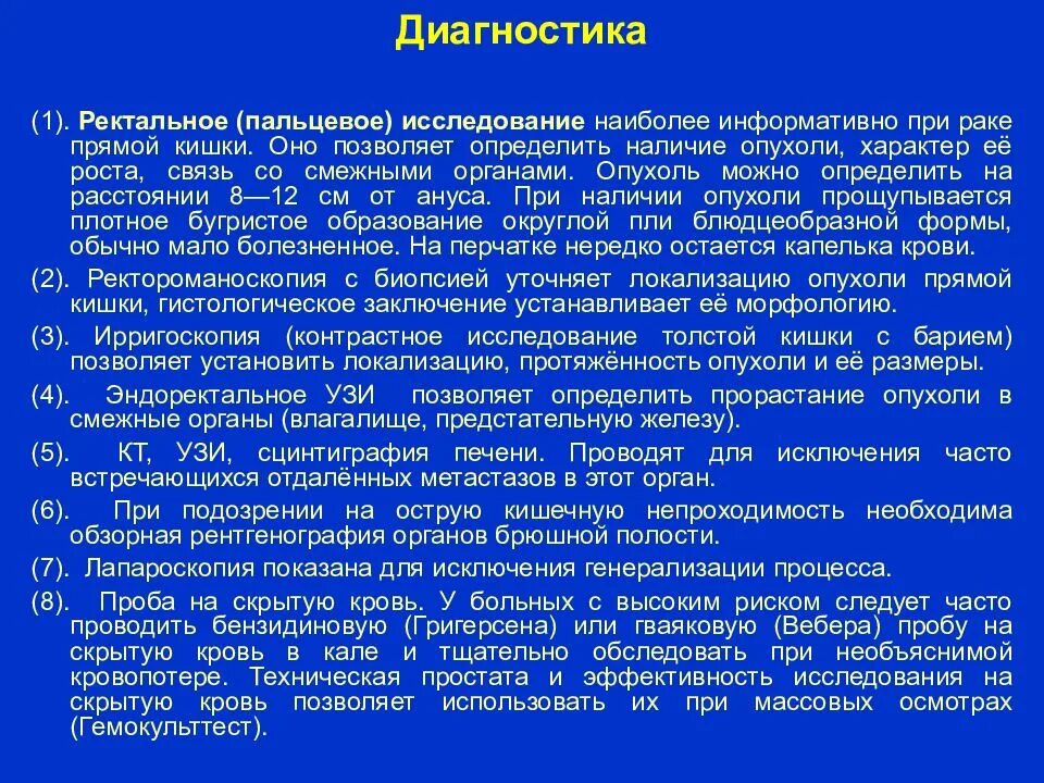 Ректальный анализ. Диагноз ЗНО прямой кишки. Описание исследования прямой кишки. Пальцевое ректальное исследование прямой кишки заключение. Заключение при ректальном исследовании.