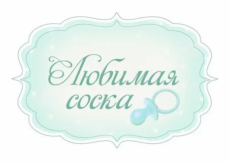 Надпись в альбом