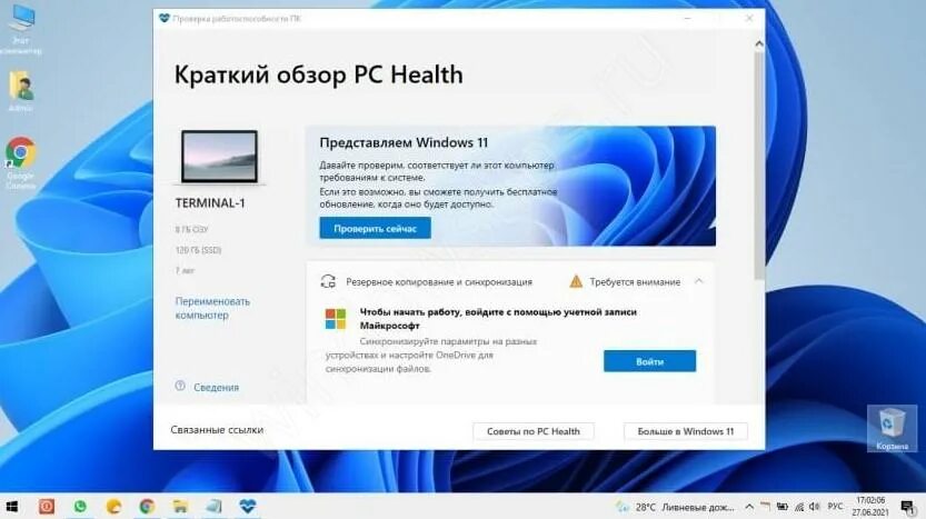 Проверить совместимость с windows 11. Pc health check. pc health check windows 11. виндовс 11 на пк. windows 11 требования.
