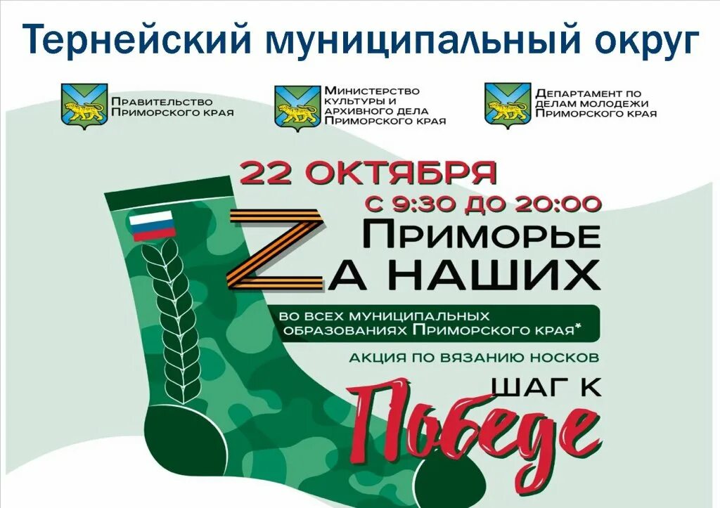 приморье акции. приморье акции. акция для муниципальных учреждений. приморье акции. приморье акции.