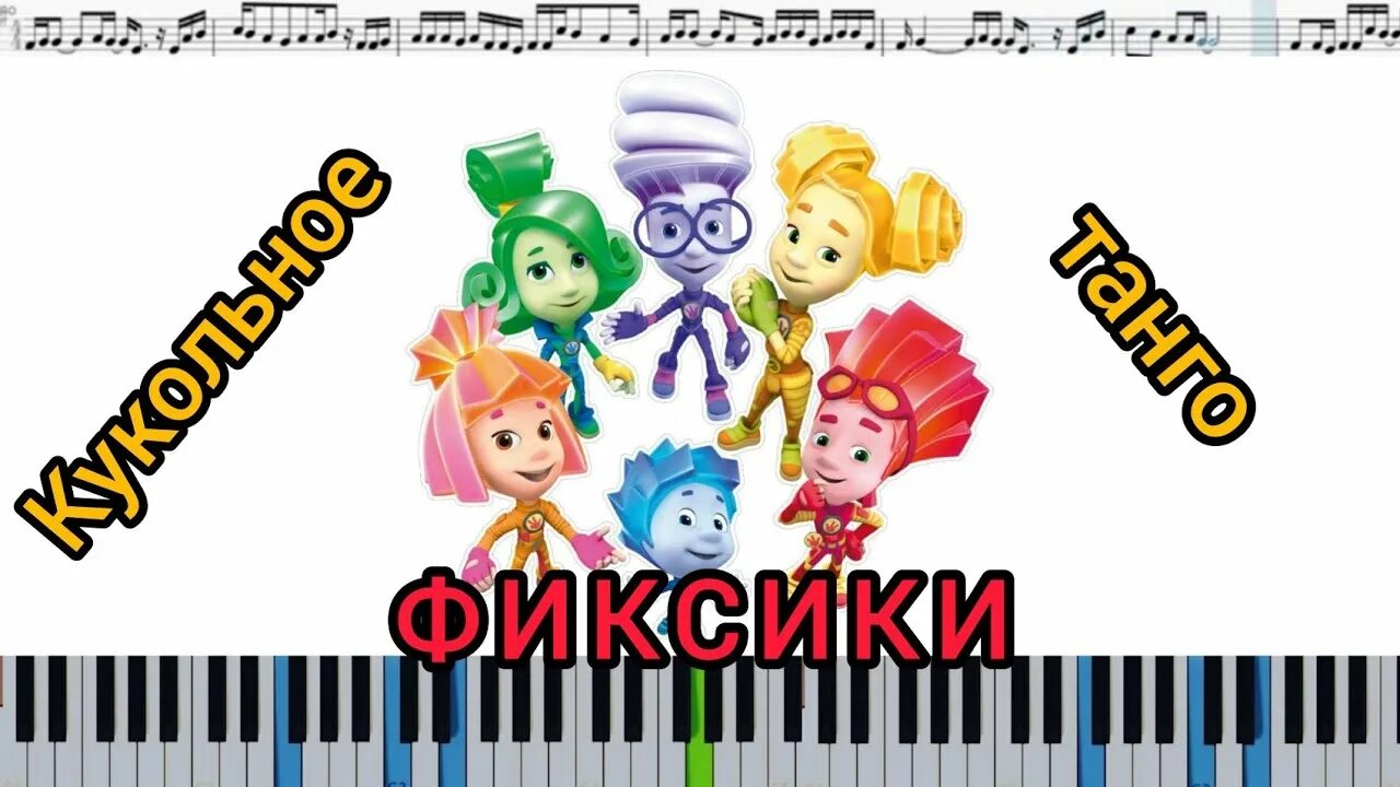 Затейники гитара фиксики gt8647. Умка пианино b1247771-r. Умка пианино фиксики b1371790-r5. Пианино «фиксики». Фиксики новенькие пианино.