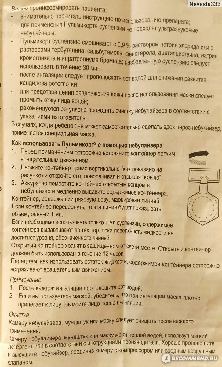 Сколько нужно делать ингаляции пульмикортом. Небулайзер пульмикорт 2мл.