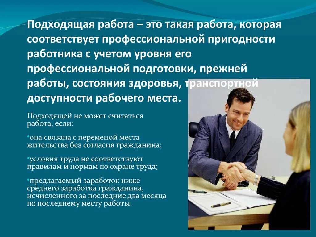 Подходящая работа. Критерии подходящей работы. Понятие подходящая работа. Подходящей считается работа.