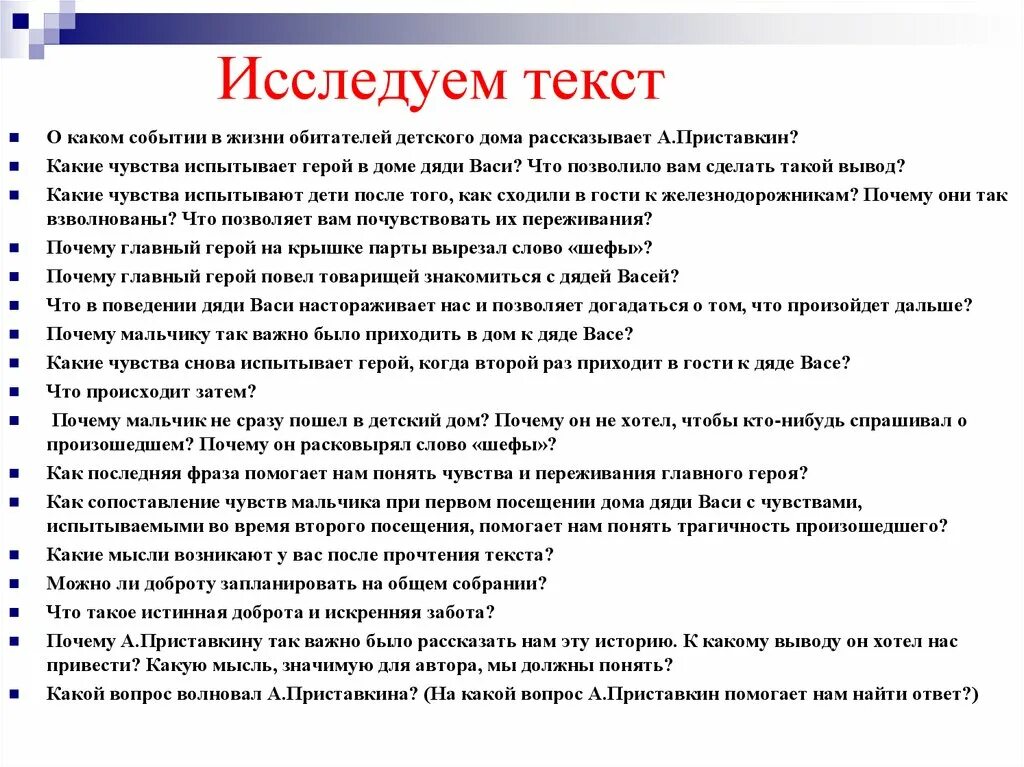 Тексты из изученных слов. Какие чувства испытывает герой. Нас текст. Какие чувства испытывает герой в первые дни службы. Сочинение по тексту Приставкина шефы.