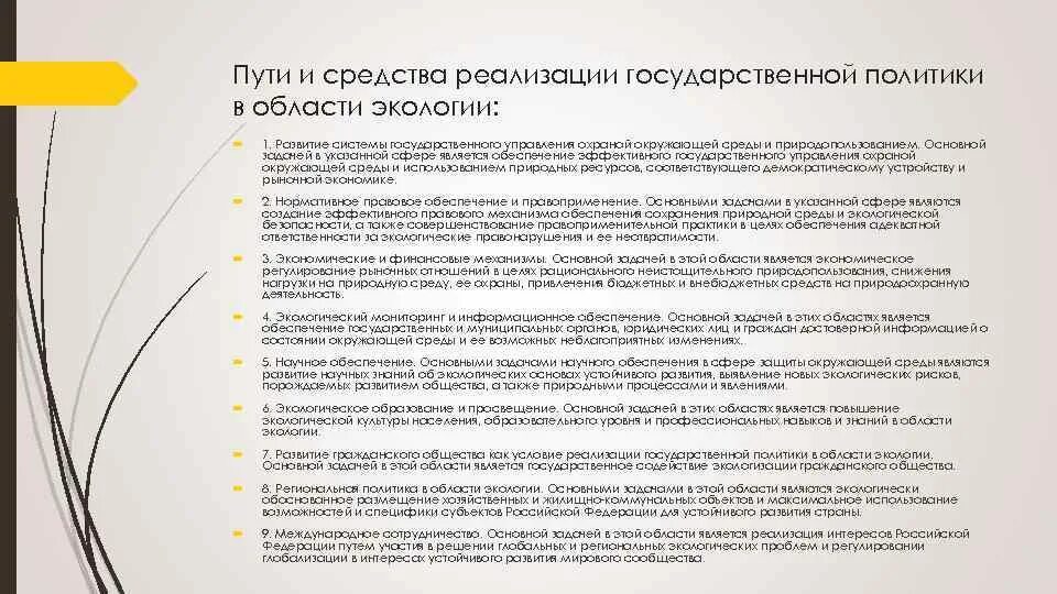 Реализация региональной политики. Механизмы региональной политики. Модели осуществления государственной политики. Подходы к реализации государственной политики. Методы государственной региональной политики.