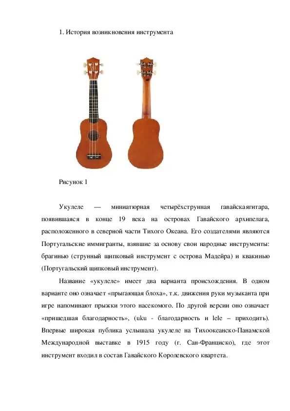 Укулеле строение струн. Рассказ про укулеле. Укулеле строение струн. Верхняя дека укулеле что это. Строение укулеле сопрано схема.