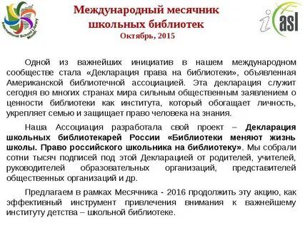 Международный день школьных библиотек классный час