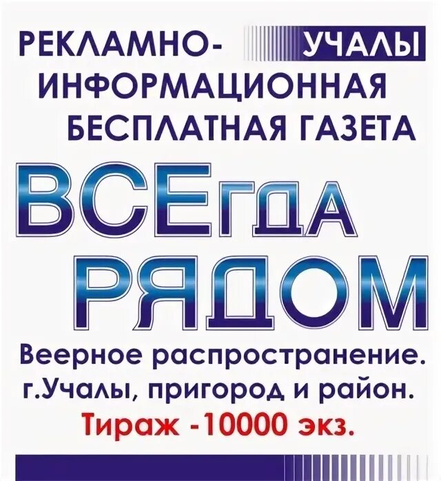 Учалинская газета. Генеральный директор мегионнефтегаз. Учалинская газета. Учалинская газета 4 января. Официальная газета.