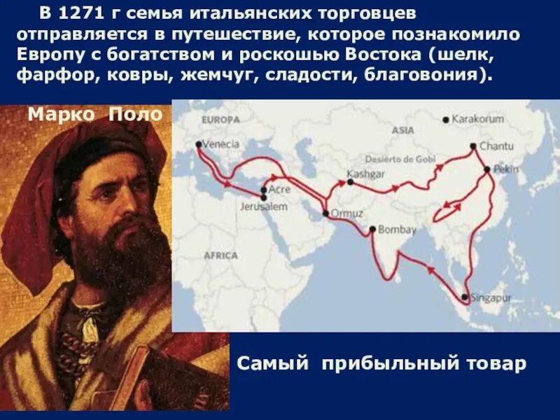 Поло географические открытия. Маршрут путешествия Марко поло 1271-1295. Великие географические открытия Марко Полла. Великие географические открытия Марко поло. Великое путешествие Марко поло.