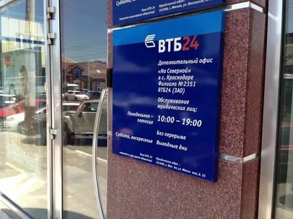Втб филиала адреса краснодар