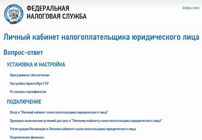 Ифнс кабинет налогоплательщика юридического. Кабинет налогоплательщика юридического лица. Личный кабинет налогоплательщика юр лица. Руководстве пользователя в личном кабинете налогоплательщика. Новый личный кабинет налогоплательщика юридического лица.