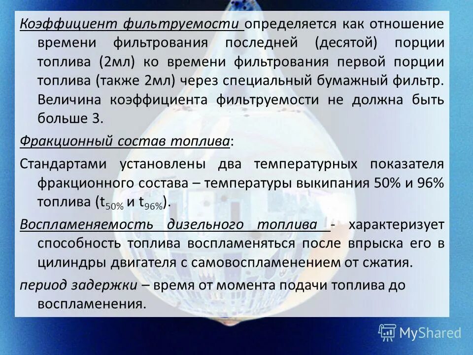 Аппарат для определения предельной температуры фильтруемости. Содержание серы в бензине евро 5. Требования к дизтопливу. Требования к характеристикам дизельного топлива. Предельная температура фильтруемости.