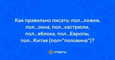 Как пишется пол неба