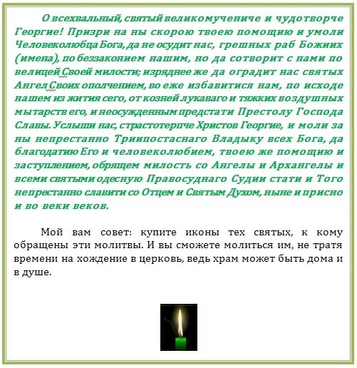 Сильная молитва георгию победоносцу. Три сильные молитвы георгию. Молитва георгию победоносцу на победу. Три сильные молитвы георгию. Молитвы георгию победоносцу очень сильные молитвы.