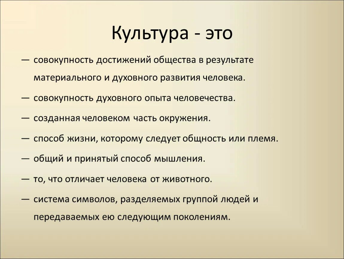 Как стать культурным человеком обществознание 6. Культура Эдо. Общество и культура. Культура это в обществознании.