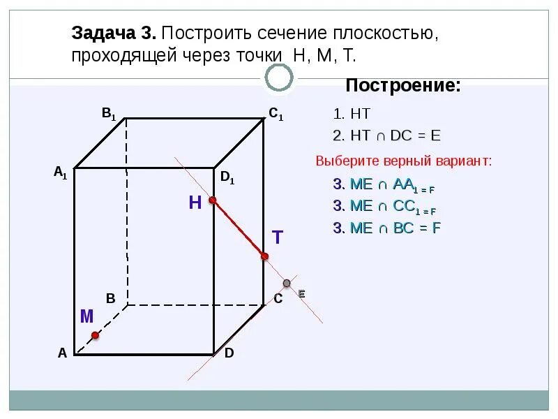 Построение сечение 10 класс геометрия самостоятельная работа. Задачи на построение сечений. задачи на построение сечений 10 класс. задания на построение сечений 10 класс. задачи на построение сечений 10 класс презентация.