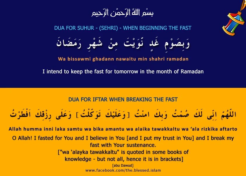 Дуа разговения. Молитва для ифтара. Ифтар читать. Ифтар читать. Дуа для сухура и ифтара.