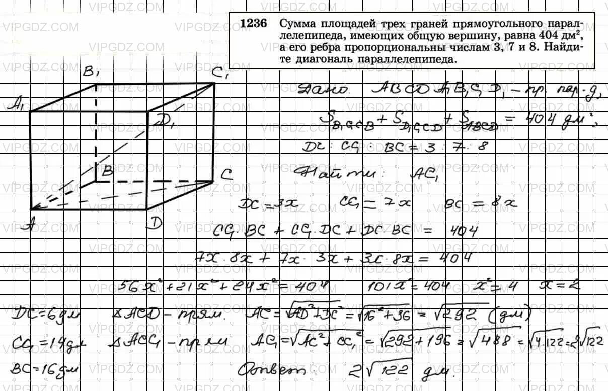 Сумма площадей трех граней прямоугольного параллелепипеда 404