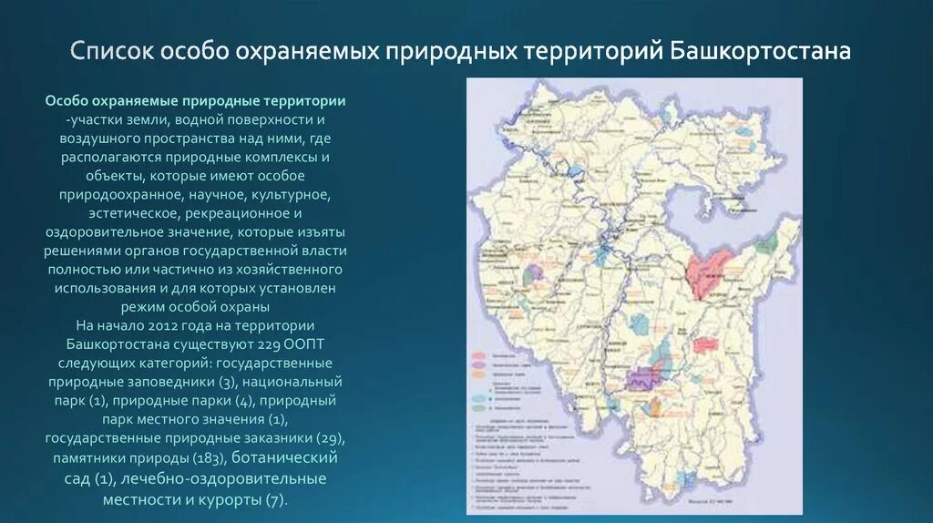 Особо охраняемые территории россии сообщение 8 класс. Национальный парк Башкирия на карте Башкирии. Карта ООПТ Республики Башкортостан. ООПТ Республики Башкортостан национальные природные парки. ООПТ федерального значения на карте Башкортостана.