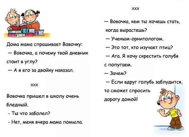 Анекдот. Анекдоты про Вовочку. Смешные анекдоты про Вовочку. Смешные анекдоты для детей. Самая смешная сценка