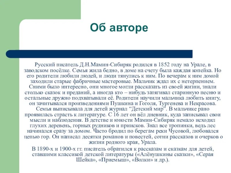 Краткое содержание рассказов мамина сибиряка. Краткая биография мамин Сибиряк. Биография д н мамин Сибиряк краткая биография. Биография д мамин Сибиряк для 4 класса. Мамин-Сибиряк биография 3 класс.