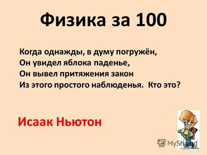Когда будет 100