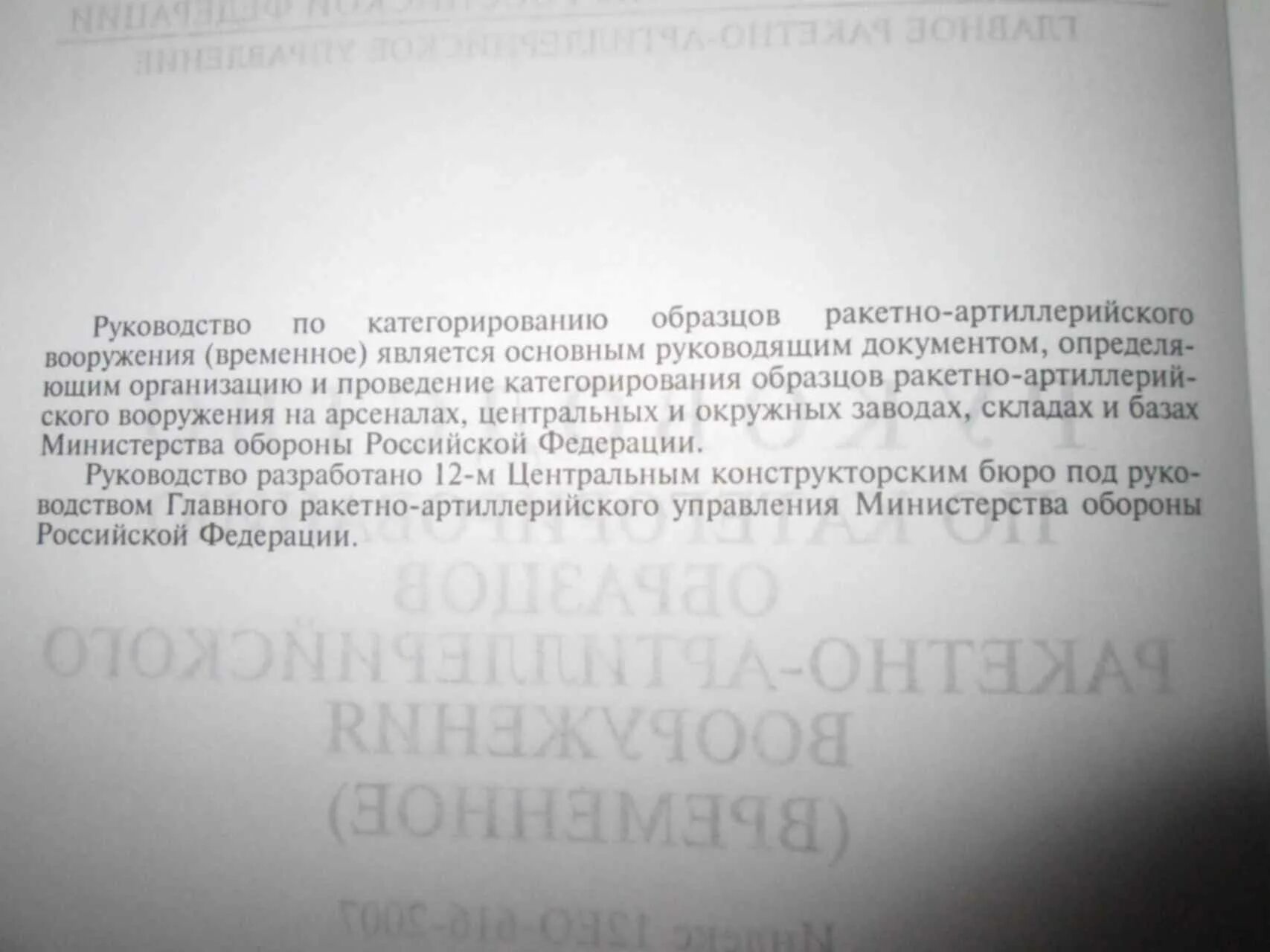 Инструкция по категорированию. Инструкция по категорированию ракетно-артиллерийского вооружения.