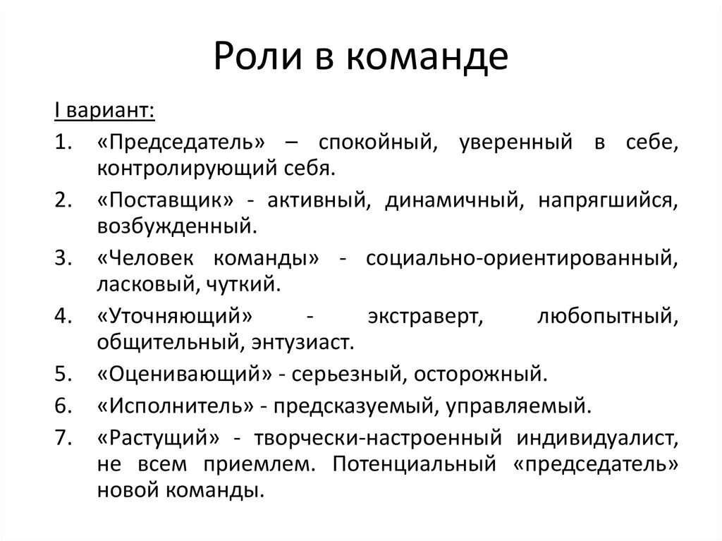 Роли в команде. Роли в кома. Роли участников команды. Роли в командной работе и их распределение. Роль и функции в проекте