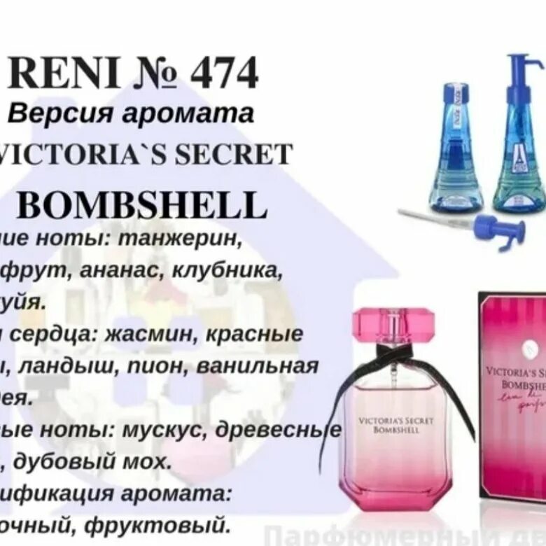 Рени 474. Рени 474 наливная парфюмерия Reni Parfum. Reni наливная парфюмерия 440.