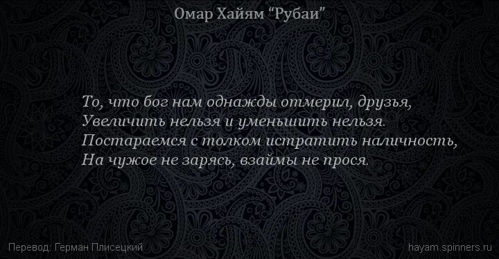 Рубаи перевод